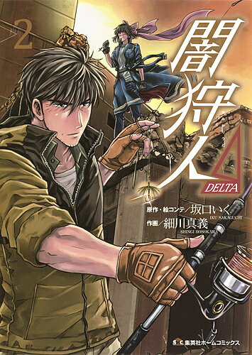 著者坂口いく(原作) ・絵コンテ細川真義(作画)出版社ホーム社発売日2018年06月ISBN9784834232677ページ数188Pキーワード漫画 マンガ まんが やみかりうどでるた2 ヤミカリウドデルタ2 さかぐち いく ほそかわ しん サカグチ イク ホソカワ シン BF37030E9784834232677内容紹介修学旅行先の北海道で、幼い頃親交のあった工藤と偶然の再会を果たした瑠璃。だがその夜、瑠璃は工藤が人を殺める現場を目撃する…! 一方、瑠璃の同級生の美緒は生き別れたヤクザ者の父と中国マフィアとの抗争に巻き込まれ──!?北の大地に交差する、それぞれの想い。最後に生き残るのは果たして…!?※本データはこの商品が発売された時点の情報です。