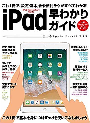 iPad早わかりガイド【1000円以上送料無料】