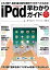 iPad早わかりガイド【1000円以上送料無料】