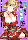 王女様の高級尋問官 〔2〕/兎月竜之介【1000円以上送料無料】