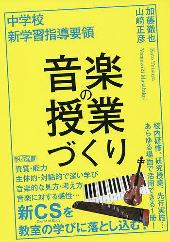 楽天市場】新音楽の授業づくり 教育芸術社の通販