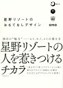 星野リゾートのおもてなしデザイン/日経デザイン【1000円以上送料無料】