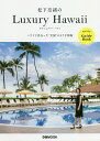 松下奈緒のLuxury Hawaii ハワイで出合った“天国...
