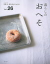 暮らしのおへそ The stories of various people and their everyday routines. Vol.26 習慣には、明...