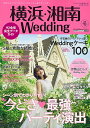 横浜・湘南Wedding No.22【1000円以上送料無料】