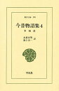 著者永積安明(訳) 池上洵一(訳)出版社平凡社発売日1977年ISBN9784582801040ページ数304Pキーワードこんじやくものがたりしゆう4とうようぶんこ104ほ コンジヤクモノガタリシユウ4トウヨウブンコ104ホ ながずみ やすあき いけがみ ナガズミ ヤスアキ イケガミ BF30075E9784582801040