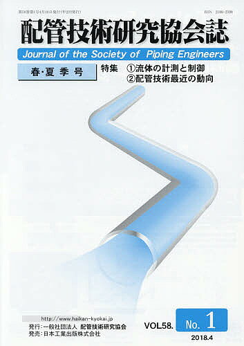 出版社配管技術研究協会発売日2018年04月ISBN9784819030113ページ数64Pキーワードはいかんぎじゆつけんきゆうきようかいし58ー1（2 ハイカンギジユツケンキユウキヨウカイシ58ー1（29784819030113