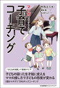 楽天bookfan 2号店 楽天市場店マンガでやさしくわかる子育て（キッズ）コーチング／竹内エリカ／桐嶋基／制作まさきりょう【1000円以上送料無料】