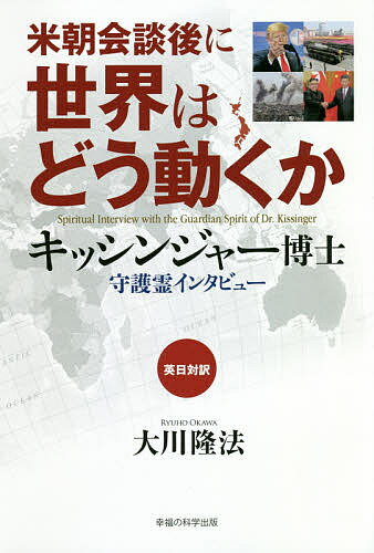 米朝会談後に世界はど