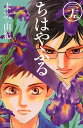 ちはやふる 漫画 ちはやふる 39／末次由紀【1000円以上送料無料】