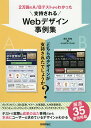 2万回のA/Bテストからわかった支持されるWebデザイン事例集/鬼石真裕/KAIZENTEAM【1000円以上送料無料】