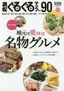 浜松ぐるぐるマップ 90 保存版/旅行【1000円以上送料無料】(3)