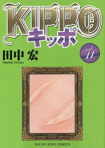 Fantasy C - 【送料無料】KIPPO 11／田中宏