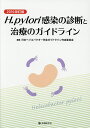 H.pylori̐ffƎẪKChC 2016Ł^{wRoN^[wKChC쐬ψy1000~ȏ㑗z