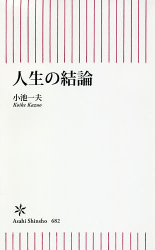 楽天市場】小池 一夫の通販