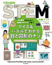 クイズ&パズルでわかる数と図形のナゾ AI時代を生きぬく算数のセンスが育つ/コリン・スチュアート/ガリレオ工房/江原健【1000円以上送料無料】