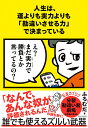 人生は、運よりも実力よりも「勘違いさせる力」で決まっている/ふろむだ【1000円以上送料無料】