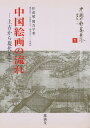 著者任道斌(著) 関乃平(著) 風見治子(訳)出版社露満堂発売日1997年12月ISBN9784795210431ページ数115，10Pキーワードちゆうごくかいがのながれじようこからげんだい チユウゴクカイガノナガレジヨウコカラゲンダイ にん どうひん かん ないへい ニン ドウヒン カン ナイヘイ9784795210431