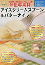 熱伝導素材!アイスクリームスプーン&バタ【1000円以上送料無料】