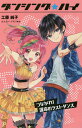 ダンシング☆ハイ 5 図書館版／工藤純子／カスカベアキラ【1000円以上送料無料】