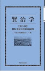 賢治学 第5輯／岩手大学宮澤賢治センター【1000円以上送料無料】