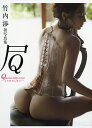 Queen・hip・rose しり染めし頃に 竹内渉写真集/...