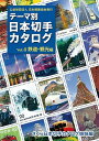 テーマ別日本切手カタログ さくら日本切手カタログ姉妹編 Vol.4【1000円以上送料無料】