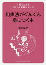 和声法がぐんぐん身につく本/土田京子【1000円以上送料無料】