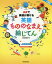 ARで英語が聞ける英語もののなまえ絵じてん 小型版／三省堂編修所【1000円以上送料無料】