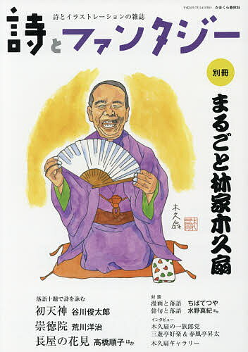 Author Name: Sa Line - 【送料無料】詩とファンタジー 詩とイラストレーションの雑誌 別冊