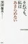 それでも、私はあきらめない/黒田福美【1000円以上送料無料】 1,018円