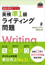 英検準1級ライティング問題 文部科学省後援【1000円以上送料無料】