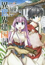 異世界建国記 VOL.02/桜木桜/KOIZUMI【1000円以上送料無料】