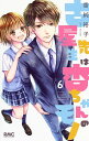 古屋先生は杏ちゃんのモノ 6/香純裕子【1000円以上送料無料】