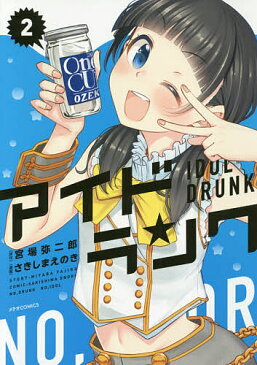 アイドランク　2／宮場弥二郎／さきしまえのき【1000円以上送料無料】