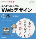 これからはじめるWebデザインの本/ロクナナワークショップ【1000円以上送料無料】