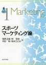 著者相原正道(著) 林恒宏(著) 半田裕(著)出版社晃洋書房発売日2018年08月ISBN9784771030695ページ数115Pキーワードビジネス書 すぽーつまーけていんぐろんすぽーつぱーすぺくていヴ スポーツマーケテイングロンスポーツパースペクテイヴ あいはら まさみち はやし つ アイハラ マサミチ ハヤシ ツ9784771030695内容紹介近年、重要性がますます高まるスポーツマーケティングについて、事例に基づいてわかりやすく解説。海外ビッグクラブの経営戦略、近年盛り上がりをみせるスポーツツーリズムの事例と分析、グローバルに展開されるスポーツビジネス現場の実際、地域スポーツ政策の変遷など、国内外のスポーツマーケティングを理解する上で格好の入門書。※本データはこの商品が発売された時点の情報です。目次1 バイエルン・ミュンヘンの経営戦略に関する一考察—ウリ・ヘーネスマネージャー就任時（1979年）以降の時系列分析（研究目的と方法/先行研究のレビュー ほか）/2 スポーツマーケティング論（スポーツツーリズム/スポーツによるシティーマーケティング）/3 スポーツマーケティング進化論（日本と海外におけるスポーツビジネスの格差/スポーツマーケティングにおける2つのサイド ほか）/4 地域マーケティング論（日本の地域スポーツ政策—なぜ今、地域スポーツへの期待が高まっているのか/地域スポーツをめぐる政策の変遷 ほか）