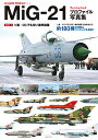 MiG-21tBbVxbhvt@Cʐ^W Part1y1000~ȏ㑗z