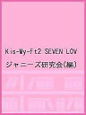 Kis‐My‐Ft2 SEVEN LOVE YOU -LIVE TOUR 2018 Yummy!! you & me-Photo report/ジャニーズ研究会...
