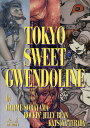 TOKYO SWEET GWENDOLINE／空山基／ロッキン ジェリービーン／寺田克也【1000円以上送料無料】