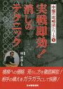 実戦即効!消しのテクニック/楊嘉源/日本囲碁連盟【1000円以上送料無料】