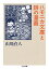ハモニカ文庫と詩の漫画/山川直人【1000円以上送料無料】 814円