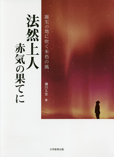 著者瀬川久志(著)出版社大学教育出版発売日2018年08月ISBN9784864295284ページ数253Pキーワードほうねんしようにんせつきのはてにたんじよう ホウネンシヨウニンセツキノハテニタンジヨウ せがわ ひさし セガワ ヒサシ9784864295284