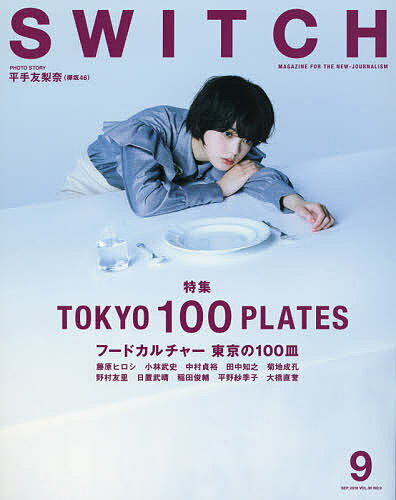 SWITCH VOL.36NO.9(2018SEP.)【1000円以上送料無料】