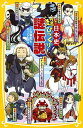 日本史超びっくり!謎伝説/小沢章友/RICCA【1000円以上送料無料】