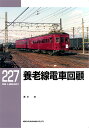 養老線電車回顧/清水武【1000円以上送料無料】