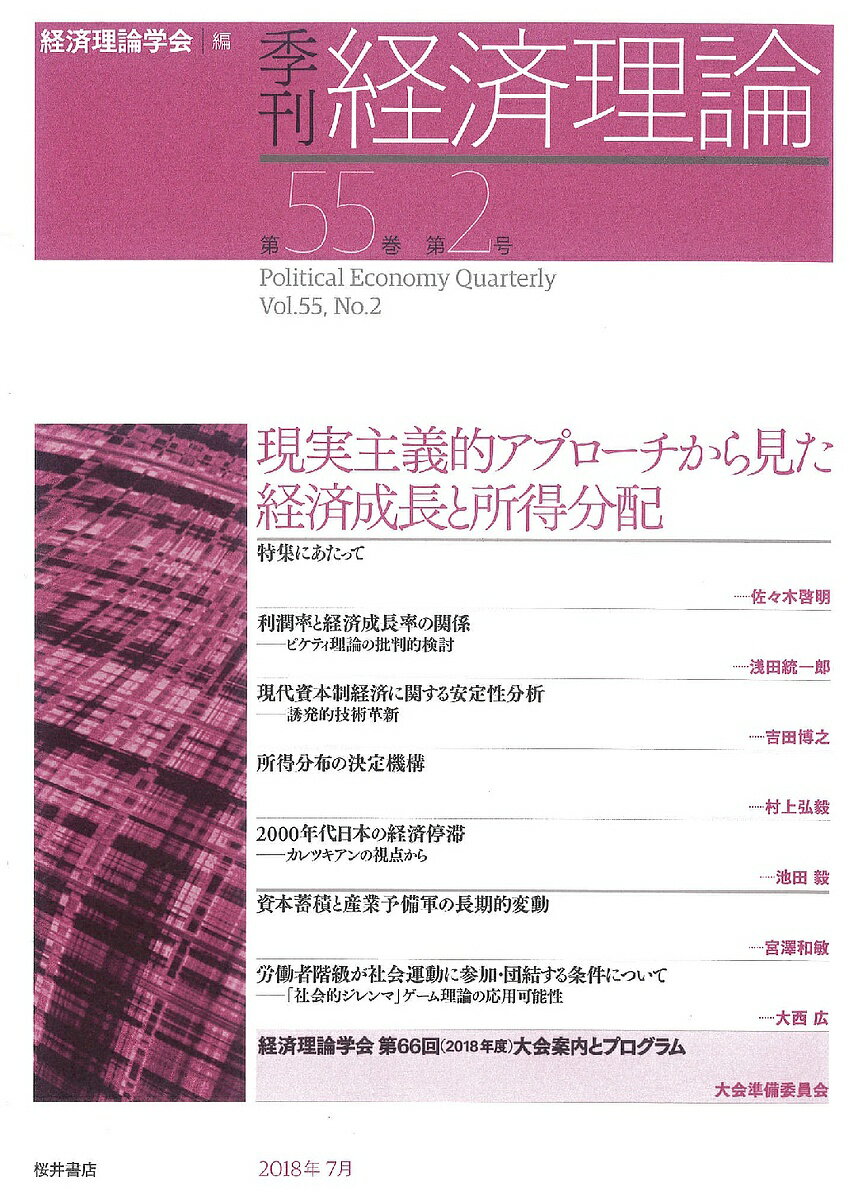 著者経済理論学会(編)出版社経済理論学会事務局発売日2018年07月ISBN9784905261896ページ数97Pキーワードきかんけいざいりろん55ー2（2018ー7） キカンケイザイリロン55ー2（2018ー7） けいざい／りろん／がつかい ケイザイ／リロン／ガツカイ9784905261896内容紹介本書は現実主義的アプローチに基づき、現実と整合的な経済理論の構築を目指して、とりわけ経済成長と所得分配の関係に焦点を当てる。※本データはこの商品が発売された時点の情報です。