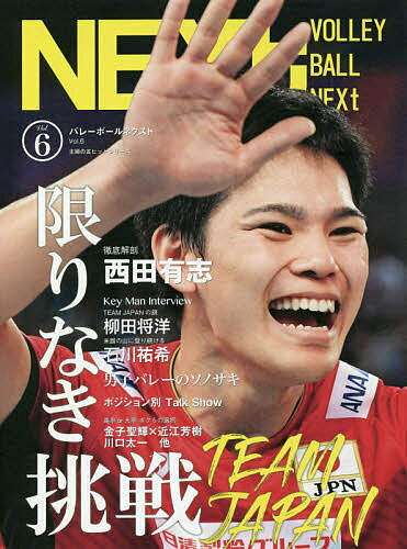 VOLLEYBALL NEXt Vol.6【1000円以上送料無料】