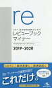 CBT・医師国家試験のためのレビューブックマイナー 2019...