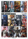 REAL ACTION HEROES Yoshihito Sugahara Works/菅原芳人【1000円以上送料無料】